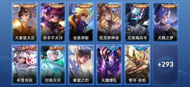 王者荣耀V9 6典藏 10传说 79史诗 304皮肤 尊贵铂金III