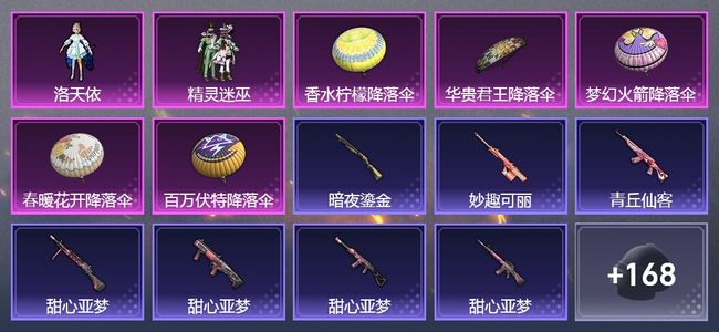 和平精英【苹果版】1载具 2粉装 104套装 38124热力 2印记