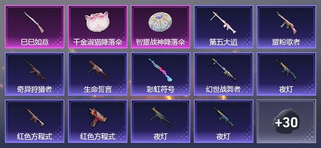 和平精英3升级枪 1粉装 53套装 14888热力