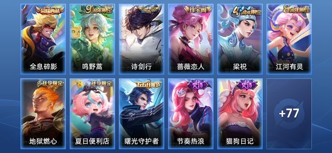 王者荣耀V4 1典藏 2传说 19史诗 88皮肤 永恒钻石II