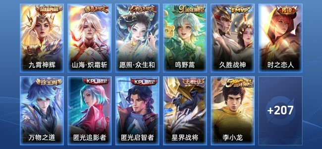 王者荣耀V4 1典藏 5传说 53史诗 217皮肤 至尊星耀II