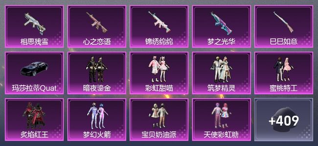 和平精英1载具 5升级枪 12粉装 236套装 92788热力 17印记