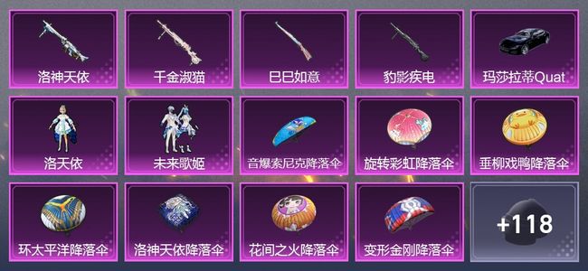 和平精英1载具 4升级枪 3粉装 1尾迹 78套装 38436热力 11印记