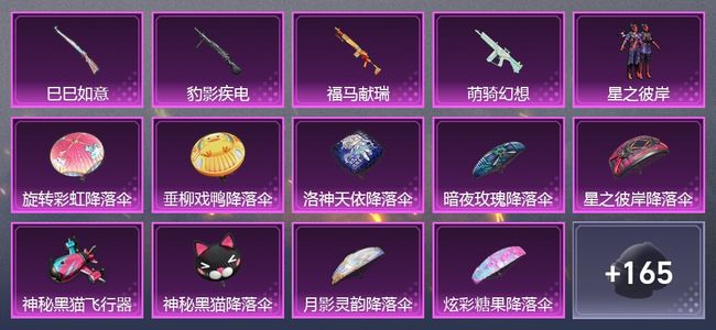 和平精英4升级枪 2粉装 2尾迹 113套装 43754热力 4印记