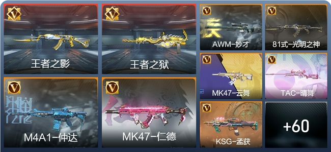 穿越火线：枪战王者V7 101英雄武器 新锐