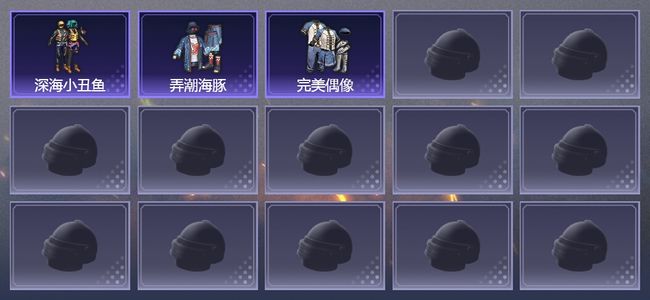 和平精英4套装 486热力