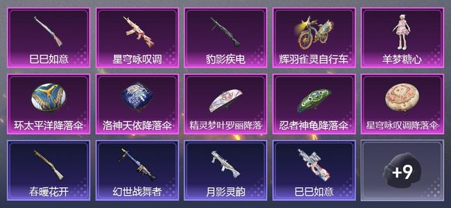 和平精英1载具 3升级枪 1粉装 11套装 6827热力