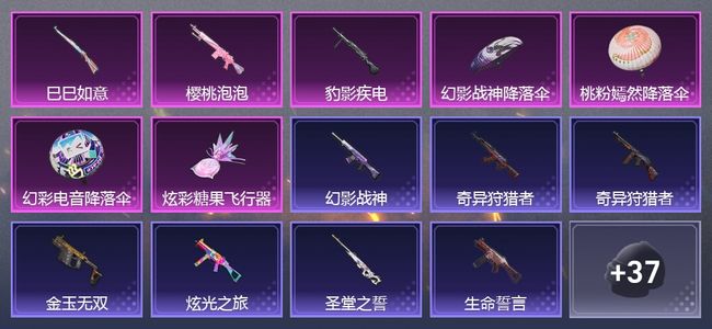 和平精英3升级枪 1尾迹 31套装 1,5380热力 5印记