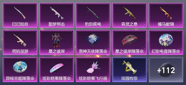 和平精英6升级枪 1粉装 1尾迹 98套装 3,7435热力 4印记