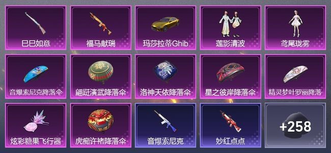和平精英1载具 2升级枪 2粉装 1尾迹 182套装 5,8417热力 4印记