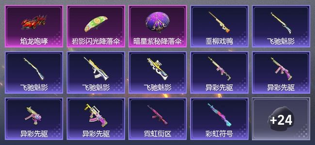 和平精英1载具 22套装 7728热力 1印记