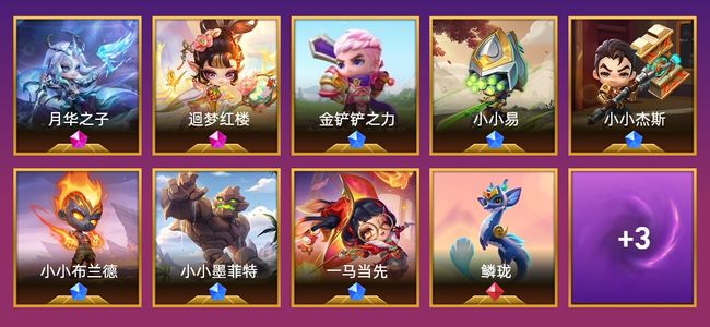 金铲铲之战2神话英雄 2棋盘 10特效 黄铜