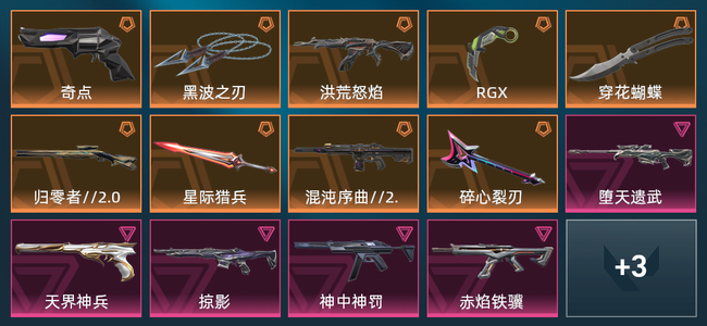 无畏契约11橙皮 5紫皮 54皮肤 2,7910皮肤总价值 835已用源晶 铂金