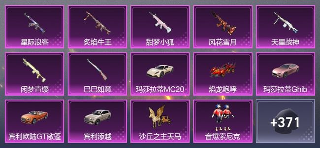 和平精英5载具 7升级枪 13粉装 4尾迹 197套装 9,3832热力 18印记