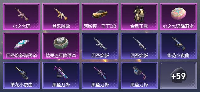 和平精英1载具 2升级枪 1粉装 44枪皮 47套装 1,8420热力 0印记