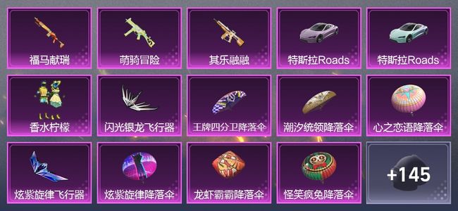 和平精英2载具 3升级枪 1粉装 2尾迹 118枪皮 87套装 38239热力 1印记