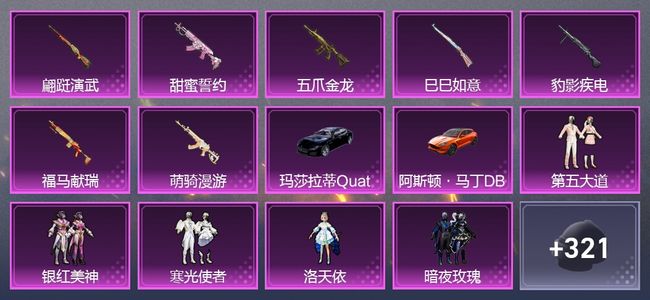 和平精英2载具 7升级枪 11粉装 4尾迹 244枪皮 196套装 83236热力 20印记