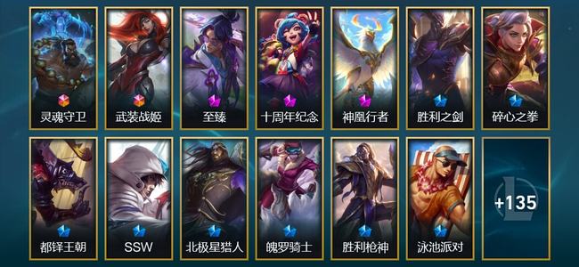英雄联盟（LOL）2终极 2神话 5臻彩 12限定 16传说 148皮肤 80炫彩 172英雄