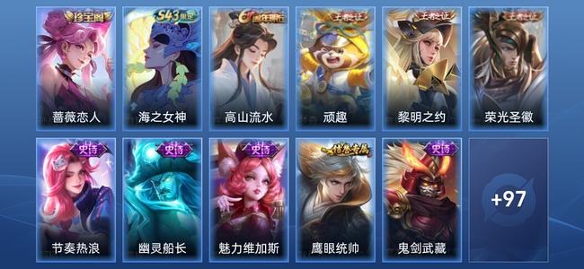 王者荣耀24史诗 108皮肤 永恒钻石V