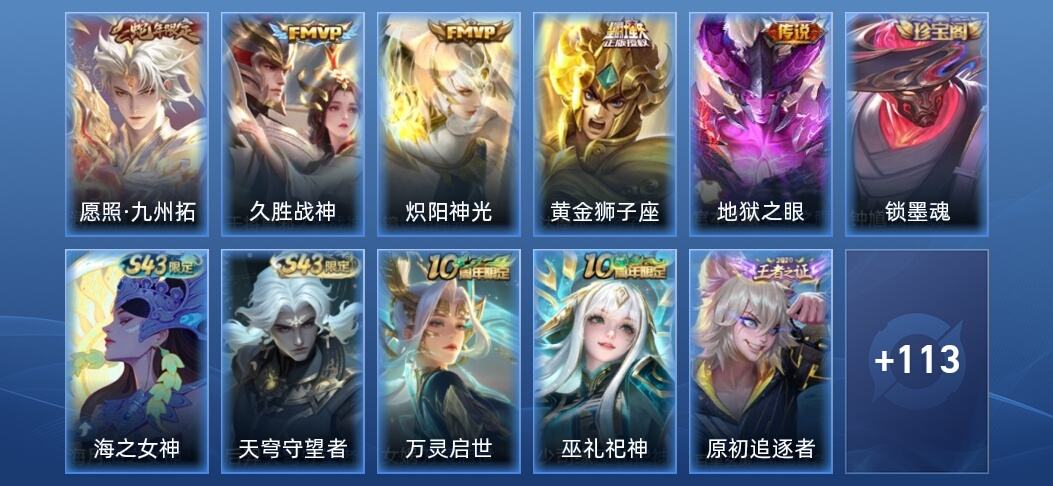 王者荣耀V1 5传说 35史诗 127皮肤 永恒钻石V