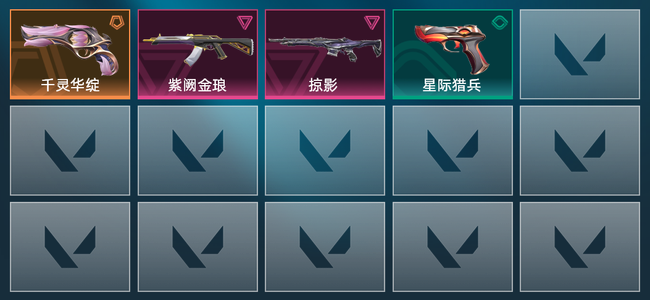 无畏契约1橙皮 2紫皮 4皮肤 4170皮肤总价值 90已用源晶
