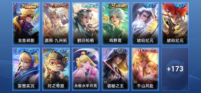 王者荣耀V7 1典藏 13传说 47史诗 184皮肤 绝世王者