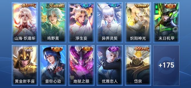 王者荣耀V7 9传说 45史诗 187皮肤 至圣王者