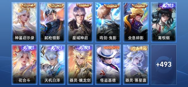 王者荣耀V10 5典藏 4无双 65传说 165史诗 506皮肤 至圣王者