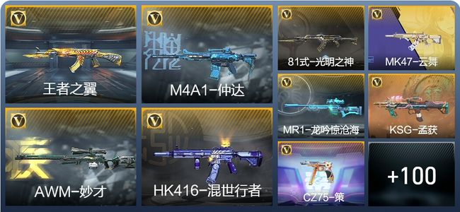 穿越火线：枪战王者8王者武器 109英雄武器 5英雄角色 178万化 大师S