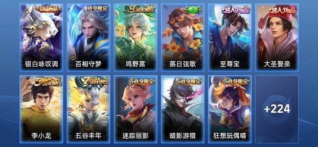 王者荣耀V6 1典藏 1传说 59史诗 236皮肤 永恒钻石III