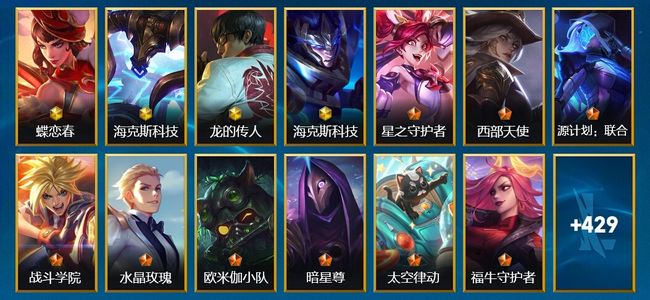 英雄联盟手游（lol手游）4神话 44传说 247史诗 442皮肤 130英雄 钻石