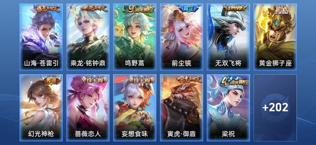 王者荣耀V2 7传说 59史诗 213皮肤 尊贵铂金II