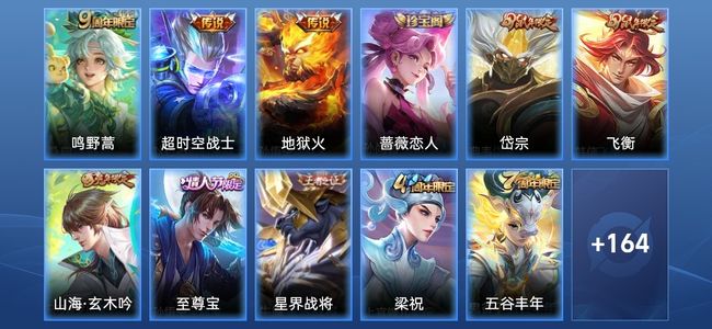王者荣耀V3 3传说 42史诗 176皮肤 122英雄 无双王者