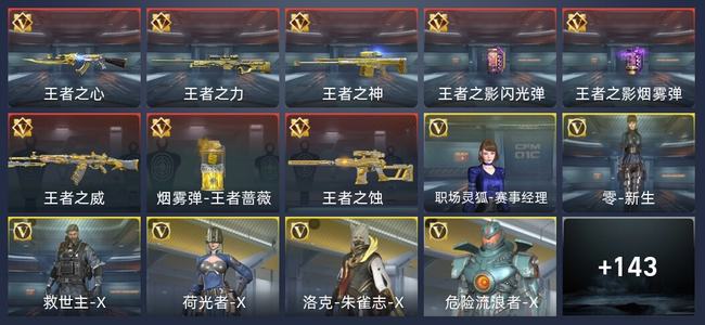 穿越火线：枪战王者V5 8王者 151英雄武器 6英雄角色 191万化 专家S