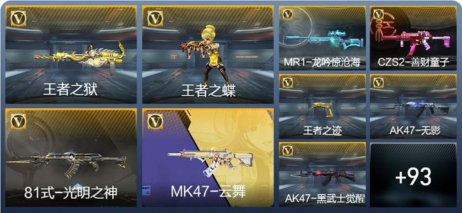 穿越火线：枪战王者V3 185英雄武器 新锐