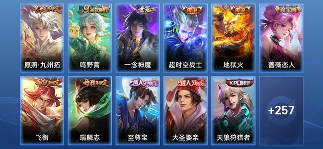 王者荣耀V4 5传说 67史诗 267皮肤 至尊星耀III