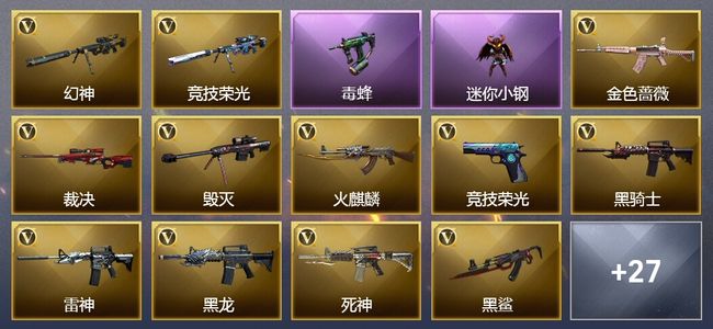 穿越火线（CF）4王者武器 2炫金武器 43V武器 7V角色 4皮肤 可排位