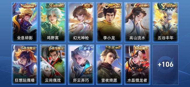 王者荣耀1典藏 2传说 25史诗 116皮肤 尊贵铂金I