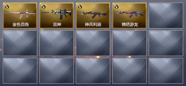 穿越火线（CF）6V武器 3皮肤 可排位