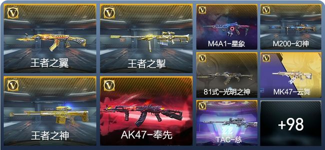 穿越火线：枪战王者V7 220英雄武器 新锐