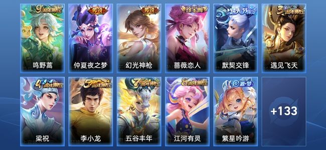 王者荣耀3传说 25史诗 144皮肤 至尊星耀V