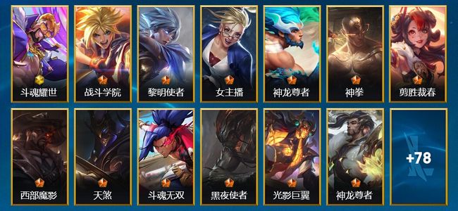 英雄联盟手游（lol手游）93皮肤 90英雄 大师