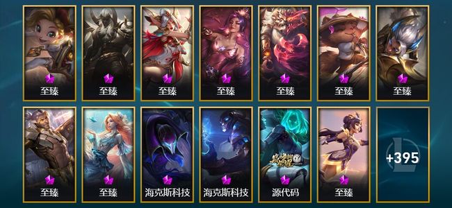 英雄联盟（LOL）29神话 16臻彩 55限定 43传说 425皮肤 194炫彩 171英雄 白银