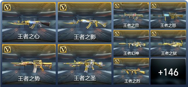 穿越火线：枪战王者V8 292英雄武器 新锐