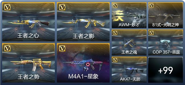 穿越火线：枪战王者V7 218英雄武器 新锐