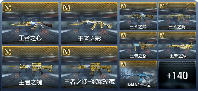 穿越火线：枪战王者V9 297英雄武器 新锐