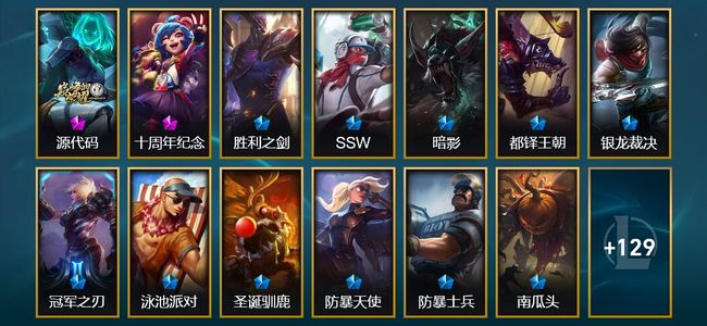 英雄联盟（LOL）2神话 5臻彩 19限定 11传说 149皮肤 36炫彩 172英雄 黄金
