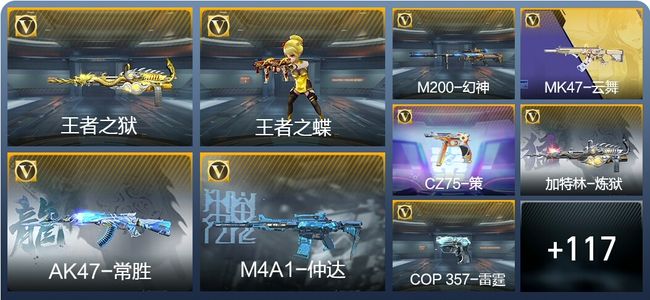 穿越火线：枪战王者V6 277英雄武器 新锐