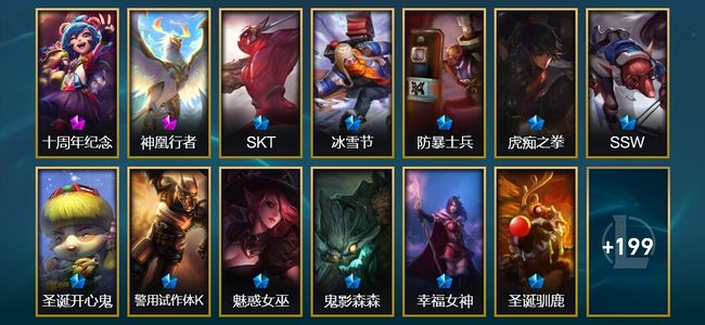 英雄联盟（LOL）3神话 3臻彩 20限定 18传说 215皮肤 21炫彩 171英雄