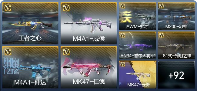 穿越火线：枪战王者V6 149英雄武器 新锐